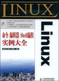 Linux命令、编辑器、Shell编程实例大全