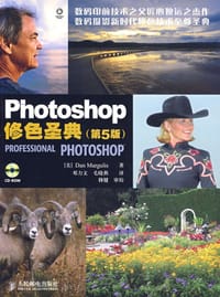 Photoshop修色圣典 - 马古利斯