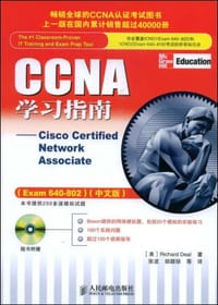 CCNA学习指南