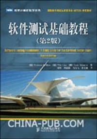 软件测试基础教程 - 无名图书