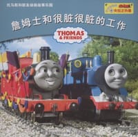 詹姆士和很脏很脏的工作