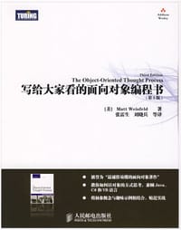 写给大家看的面向对象编程书 - Matt Weisfeld