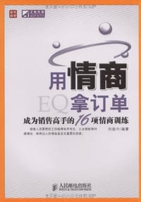 用情商拿订单