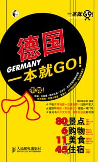 德国一本就GO! - 墨刻编辑部