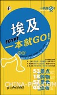 埃及一本就GO！ - 墨刻编辑部