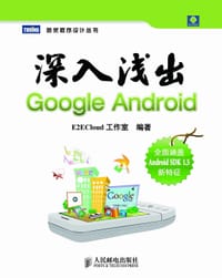 深入浅出Google Android