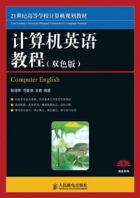 计算机英语教程
