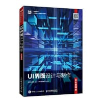 UI界面设计与制作（全彩慕课版）