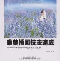 唯美插画技法速成