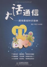 大话通信