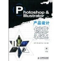 Photoshop & Illustrator产品设计创意表达