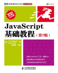 JavaScript基础教程