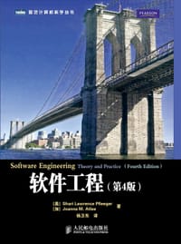 软件工程 - Shari Lawrence Pfleeger