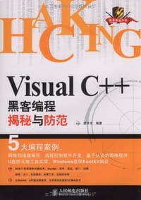 书籍 Visual C++黑客编程揭秘与防范的封面