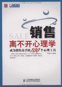 销售离不开心理学