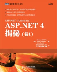 ASP.NET 4揭秘（卷1）