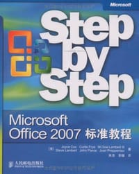 Microsoft Office 2007标准教程