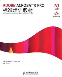 ADOBE ACROBAT 9 PRO标准培训教材 - 无名图书