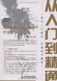 新编Photoshop CS4中文版从入门到精通 - 龙马工作室