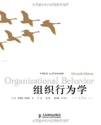 组织行为学