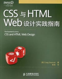 CSS与HTML Web设计实践指南 - Craig Grannell
