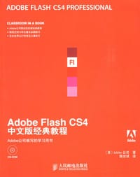 书籍 Adobe Flash CS4中文版经典教程的封面