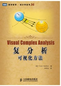 复分析 - (美) 尼达姆 (Needham, T.)
