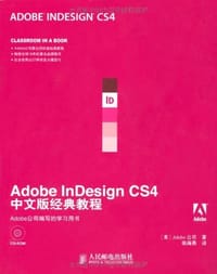 书籍 Adobe InDesign CS4中文版经典教程的封面
