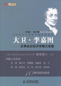 书籍 大卫·李嘉图的封面