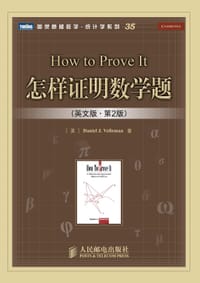 书籍 怎样证明数学题的封面