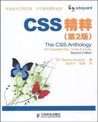 CSS精粹 - 安德鲁