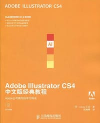 书籍 Adobe Illustrator CS4中文版经典教程的封面
