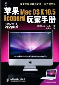 苹果Mac OS X 10.5 Leopard玩家手册