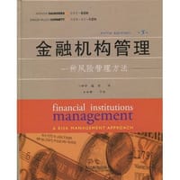 金融机构管理