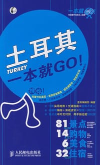 土耳其一本就GO！ - 墨刻编辑部
