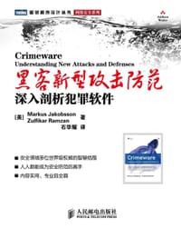 黑客新型攻击防范