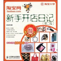 淘宝网新手开店日记