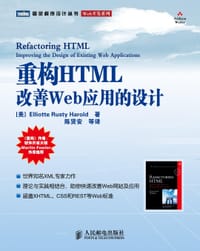 重构HTML - Elliotte Rusty Harold