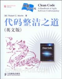 代码整洁之道 - （美）马丁（Martin,R.C）