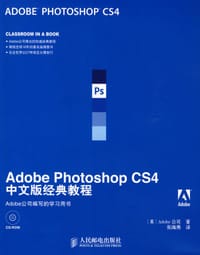 书籍 Adobe Photoshop CS4中文版经典教程的封面