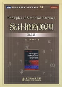 书籍 统计推断原理的封面