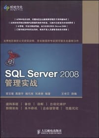 SQL Server 2008管理实战