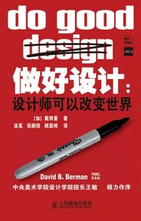 做好设计