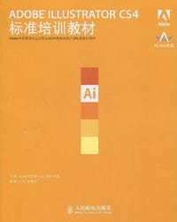 ADOBE ILLUSTRATOR CS4标准培训教材