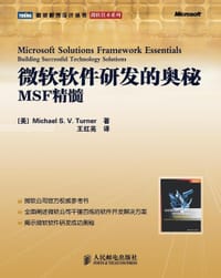 微软软件研发的奥秘
