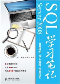 SQL Server 2008学习笔记