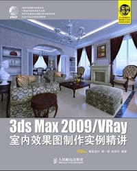 3ds Max 2009/VRay 室内效果图制作实例精讲