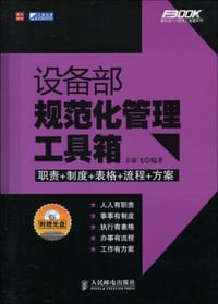 设备部规范化管理工具箱