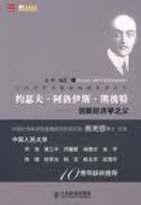 书籍 约瑟夫·阿洛伊斯·熊彼特的封面