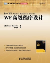 WF高级程序设计 - Bruce Bukovics